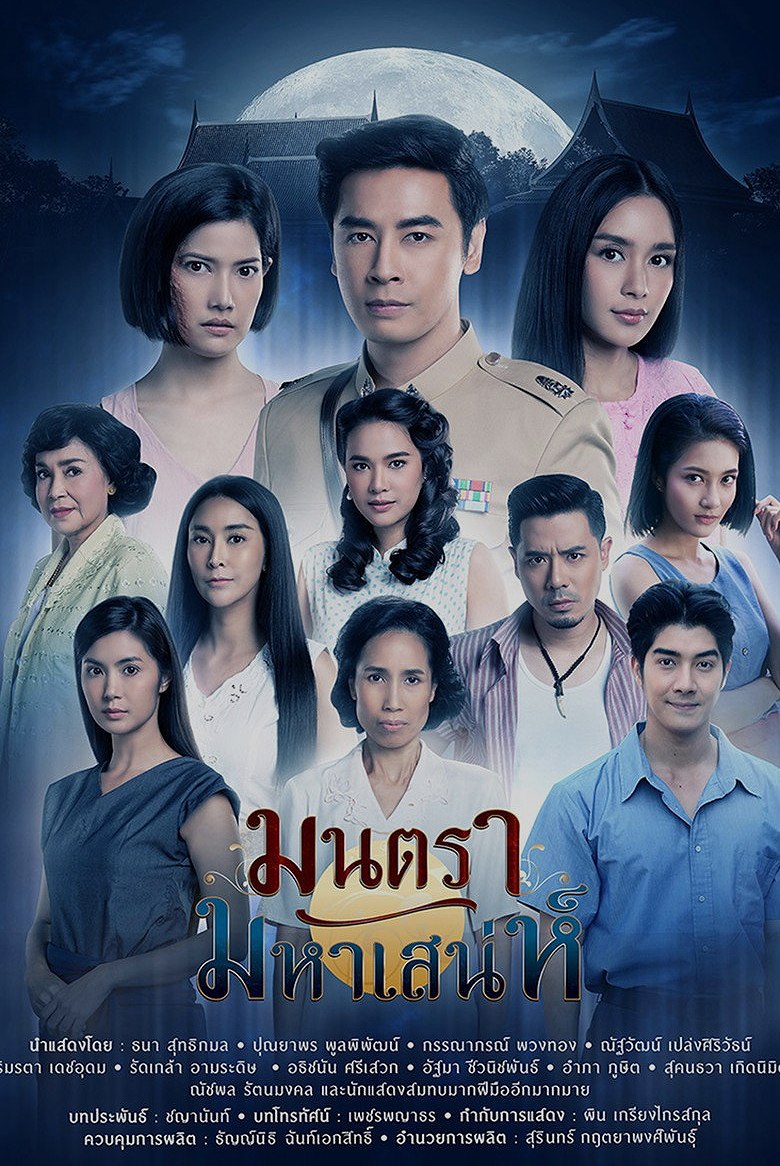 มนตรามหาเสน่ห์: เมื่อความงามและความอัปลักษณ์ถูกชะตาลิขิตให้มาเจอกัน