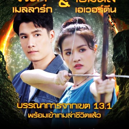 Legend Of The HiddenLand รีวิวหนัง